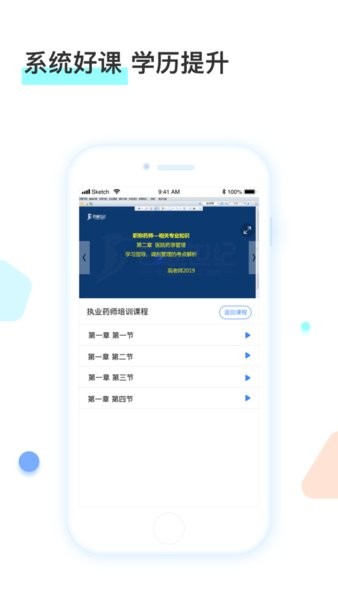 河南药师网官方app下载,河南药师网执业药师继续教育平台app官方版 v1.2.5