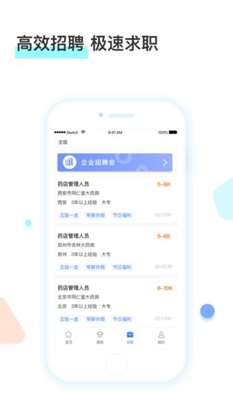 河南药师网官方app下载,河南药师网执业药师继续教育平台app官方版 v1.2.5