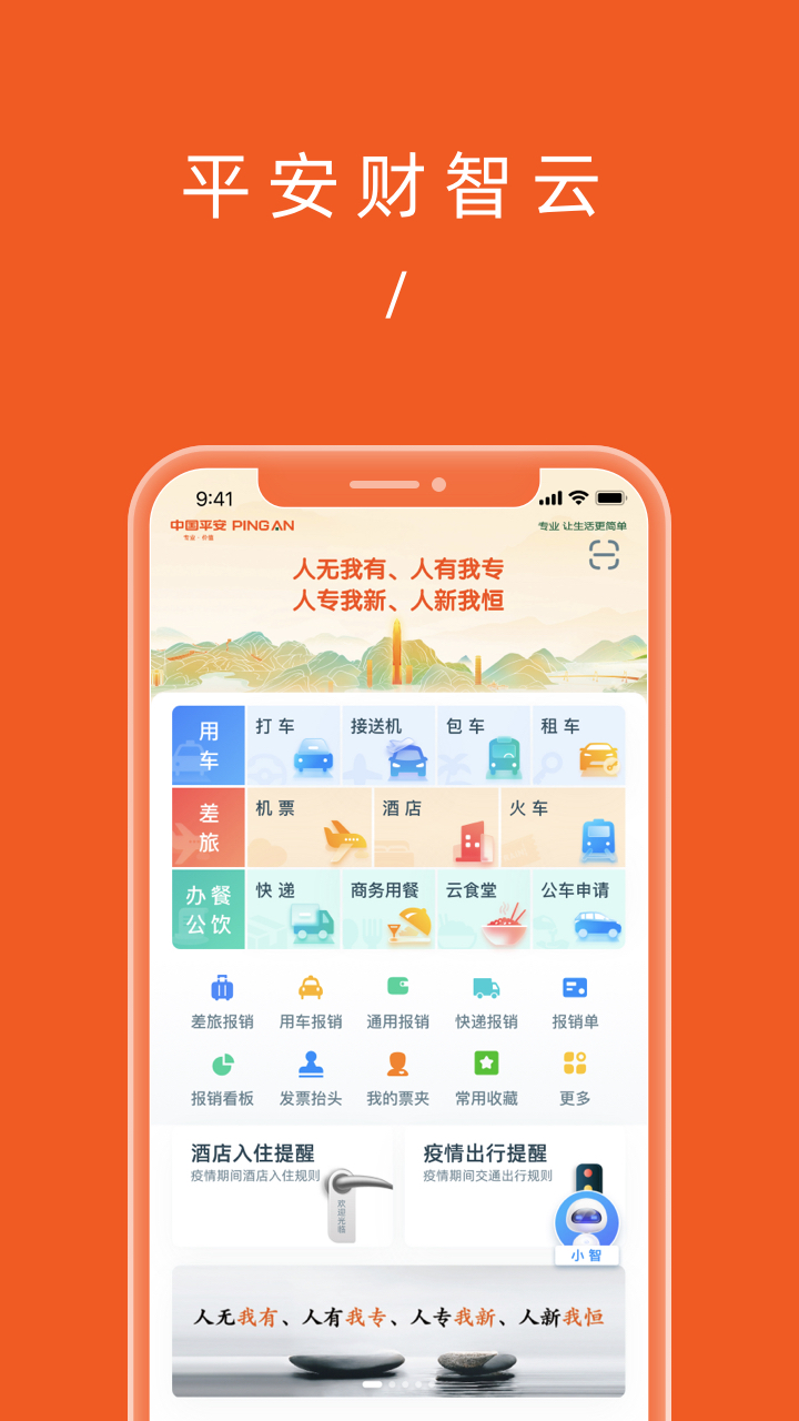 平安财智云官方app下载,平安财智云app苹果版下载ios手机版 v2.1.1