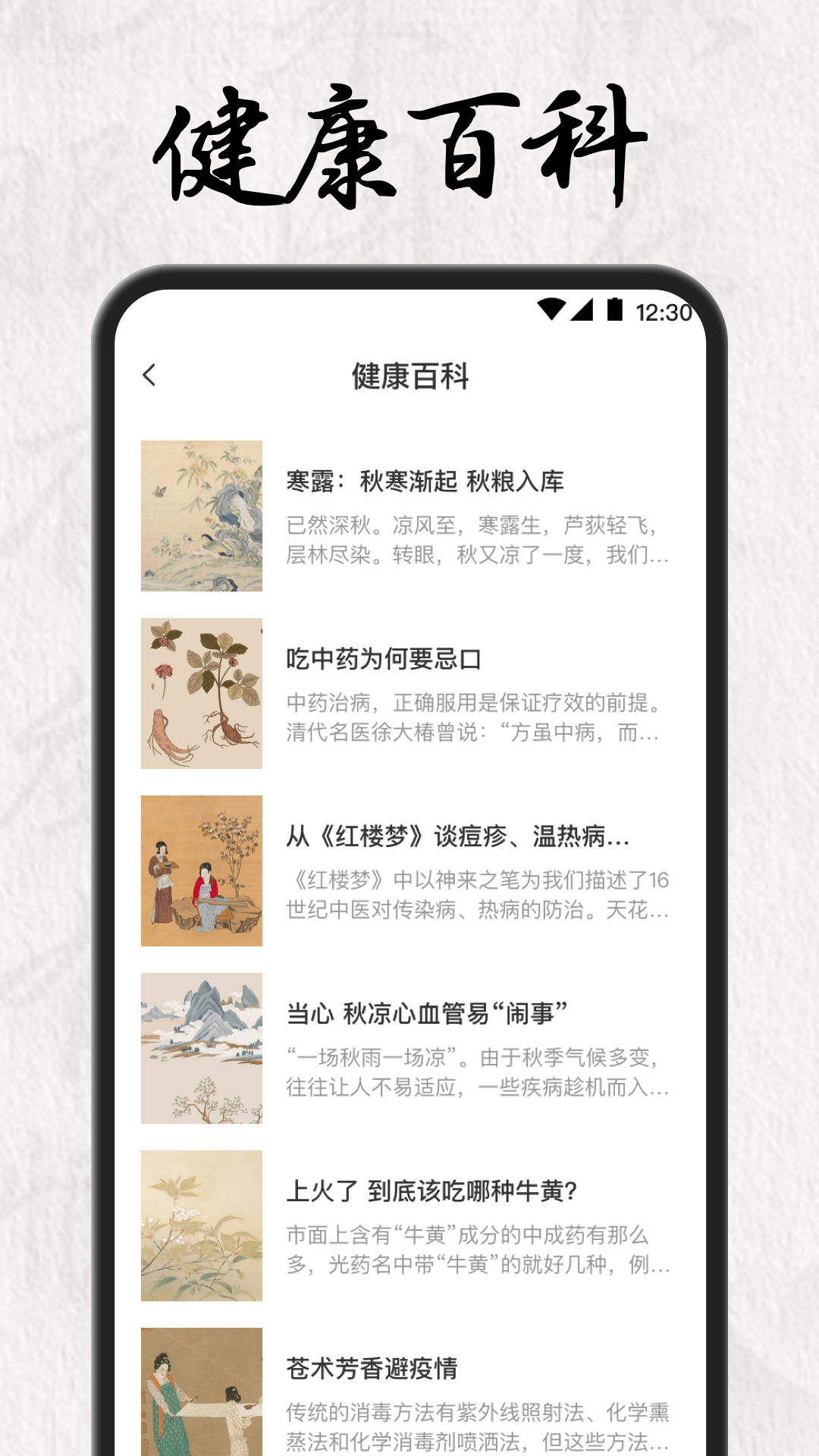 中医养生下载安卓版-中医养生appv3.1.1001 最新版