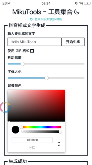 MikuTools工具合集下载-MikuTools工具合集appv1.0 最新版