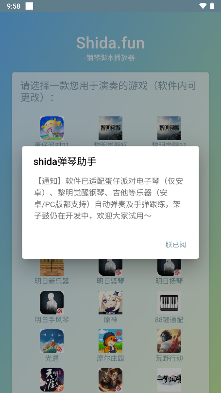 Shida弹琴助手最新版下载-Shida弹琴助手v6.2.4 安卓版