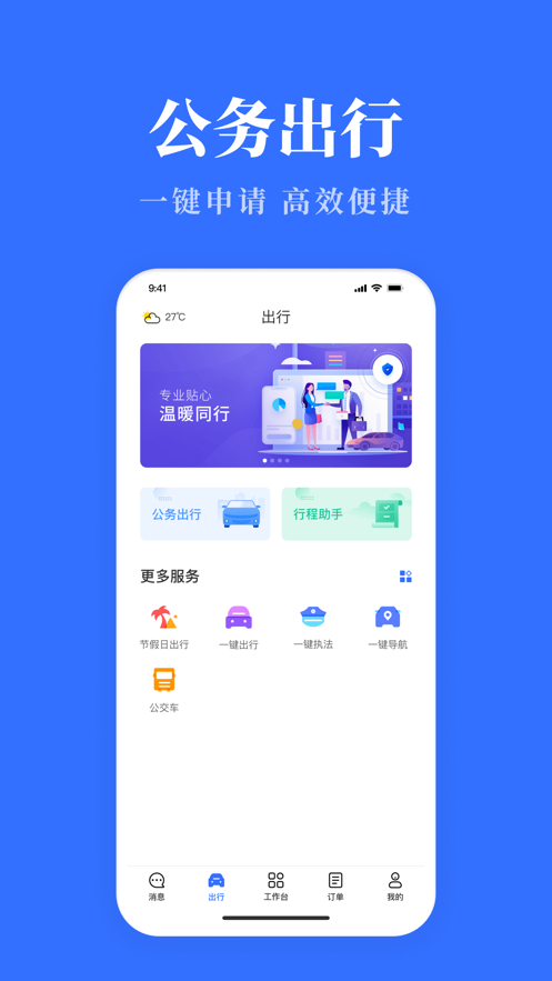 广西公务用车易app安卓版下载-广西公务用车易appv8.2.0 最新版