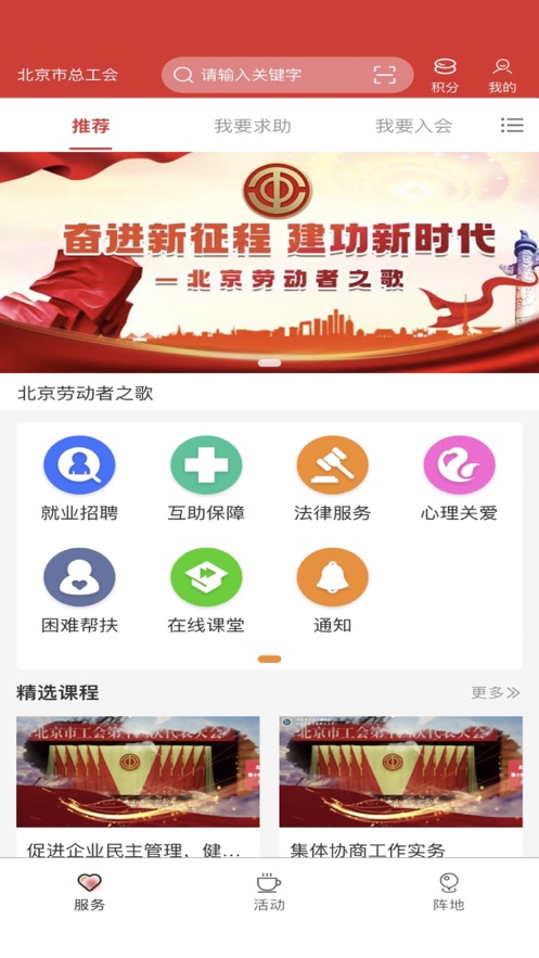 北京工会12351app官方下载-北京工会12351手机app下载v4.1.2 最新版