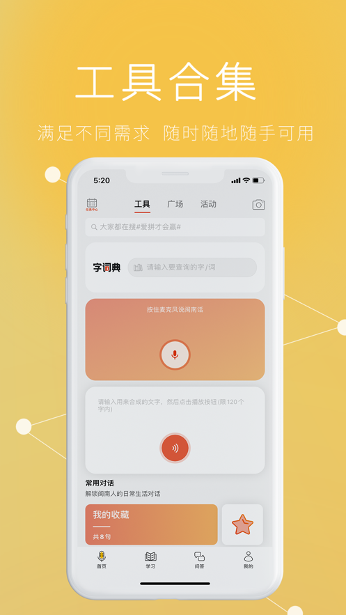说咱闽南话官方下载-说咱闽南话appv2.1.30 最新版