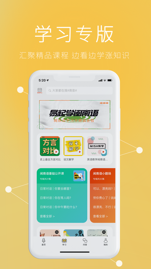 说咱闽南话官方下载-说咱闽南话appv2.1.30 最新版