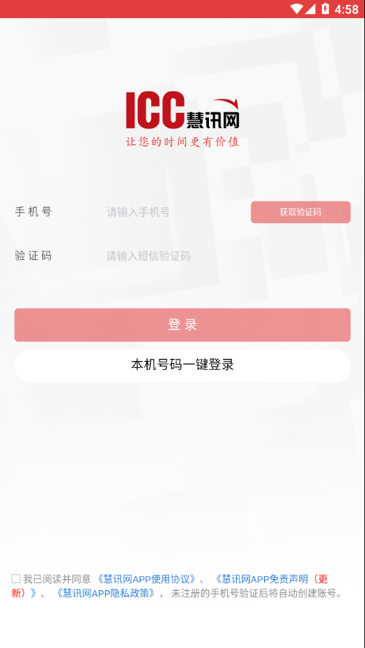 慧讯网官方下载-慧讯网app下载v3.5.5 最新版
