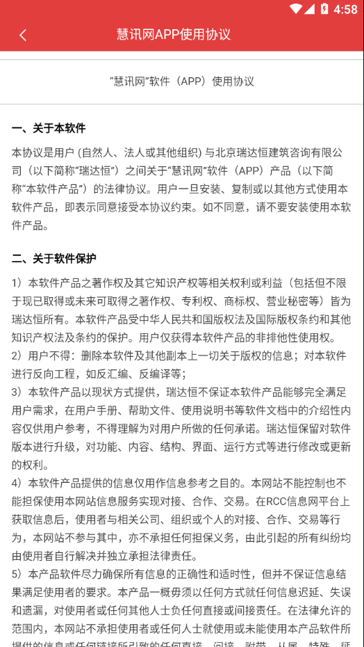 慧讯网官方下载-慧讯网app下载v3.5.5 最新版