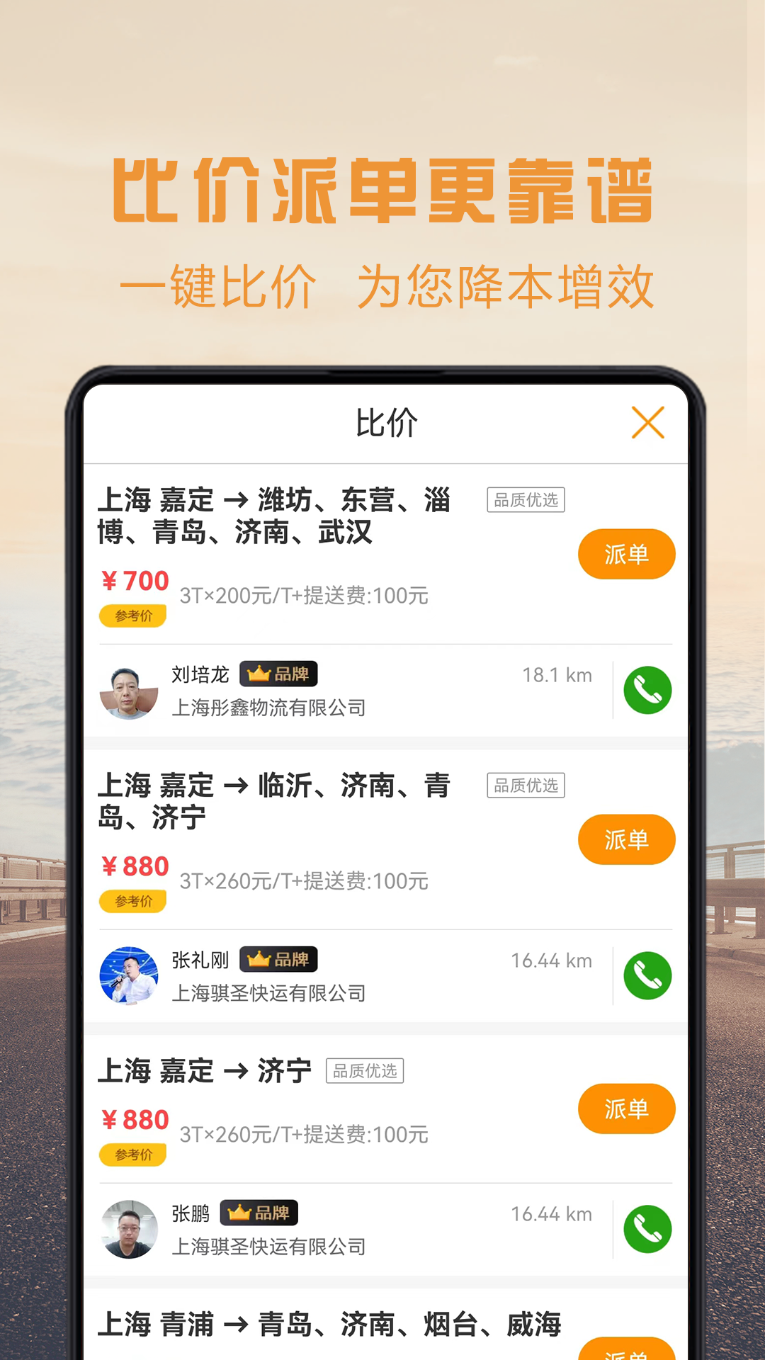 物流宝专线app下载-物流宝专线v7.9.5 安卓版