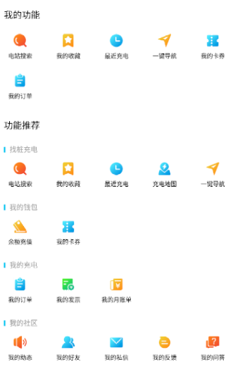 唐山充电app