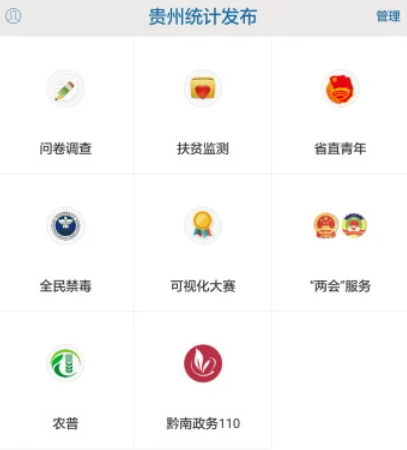 贵州统计发布app下载