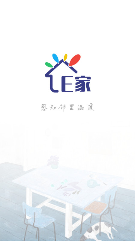 松湖e家物业app官方版图片1