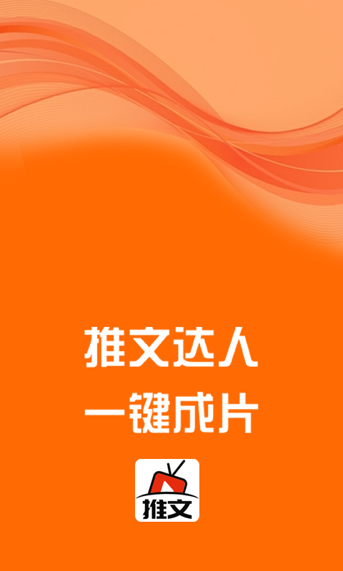 推文达人app下载安卓最新版图片1
