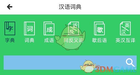 《沪学习》查询汉语词典方法
