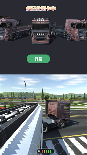 疯狂公路卡车手游下载-疯狂公路卡车最新下载v1.0.0