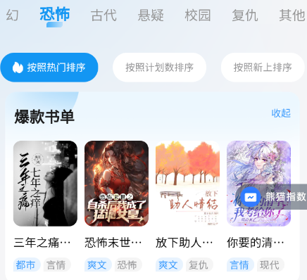 熊猫推书app(熊猫推文)