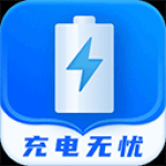 无忧充电app安卓版下载-无忧充电非常实用的智能电池优化工具下载v1.0.1