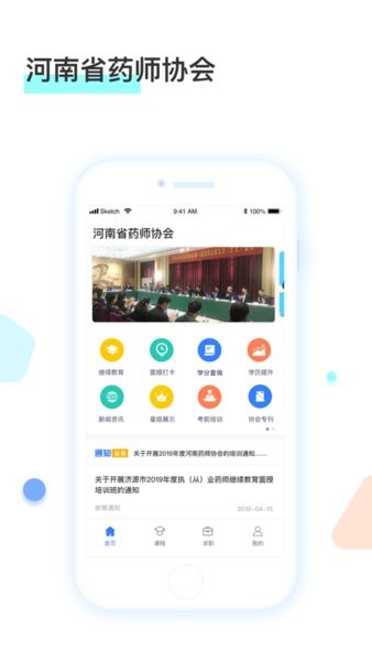 河南药师网执业药师继续教育平台app官方版图片1