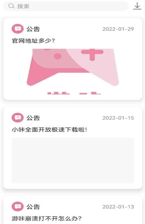 游咔app游戏安卓官方版图片1