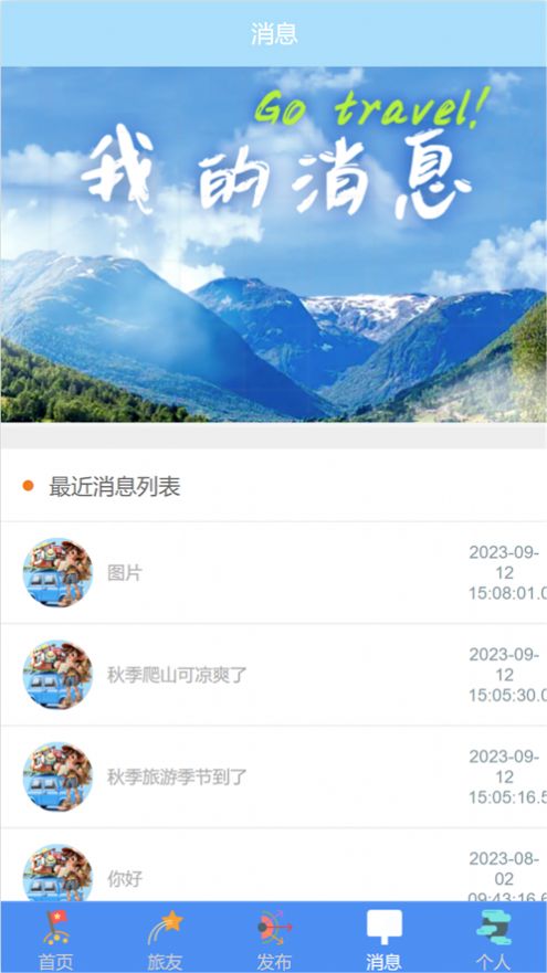 旅友圈app官方版图片1