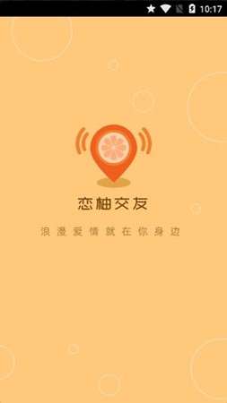 恋柚交友app软件下载-恋柚交友安卓版下载v1.0.878