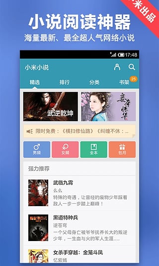 小米小说手机版下载-小米小说APP下载v4.6.4