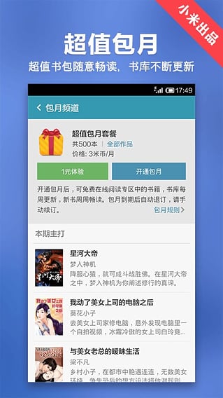 小米小说手机版下载-小米小说APP下载v4.6.4