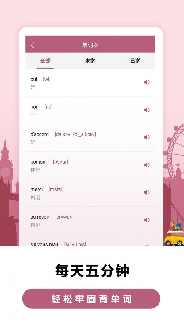 莱特法语背单词app下载-莱特法语背单词安卓版下载v1.0.0