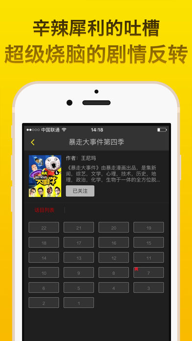 暴走大事件app下载-暴走大事件安卓版下载v1.0.2