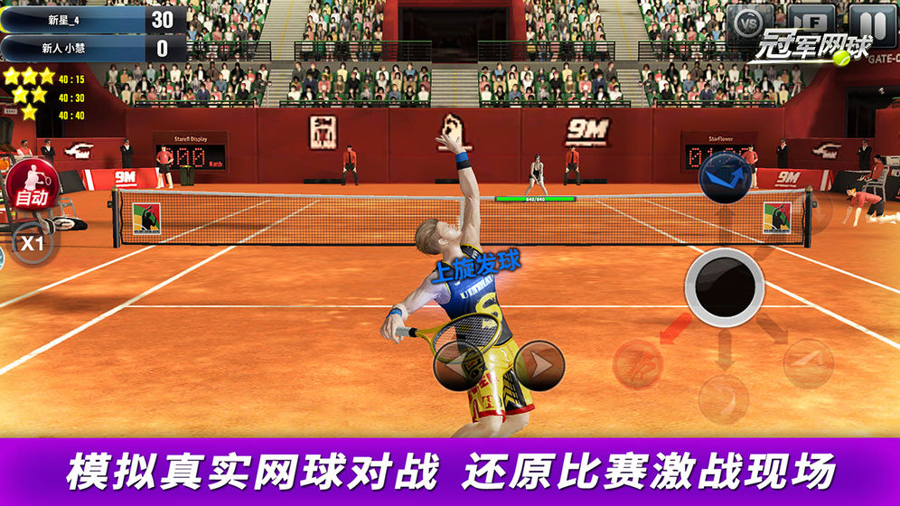 冠军网球和谐版游戏下载-冠军网球和谐版安卓版下载v2.18.143