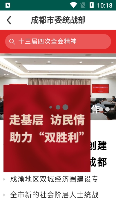 蓉城同心app下载-蓉城同心地方服务app安卓端免费下载v1.0.0.3