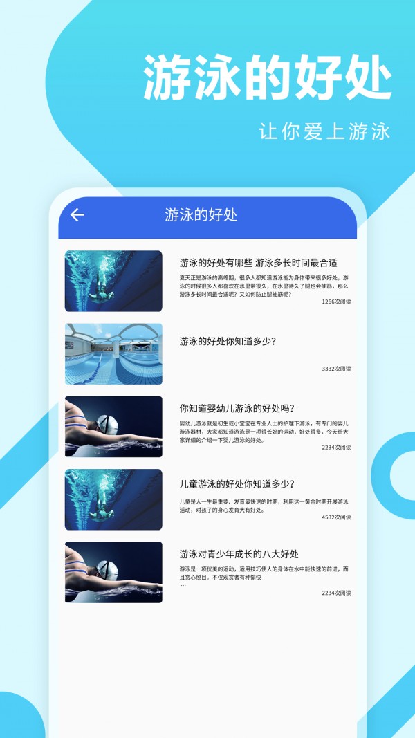 薄荷游泳app下载-薄荷游泳智能生活安卓端免费下载v1.0.1
