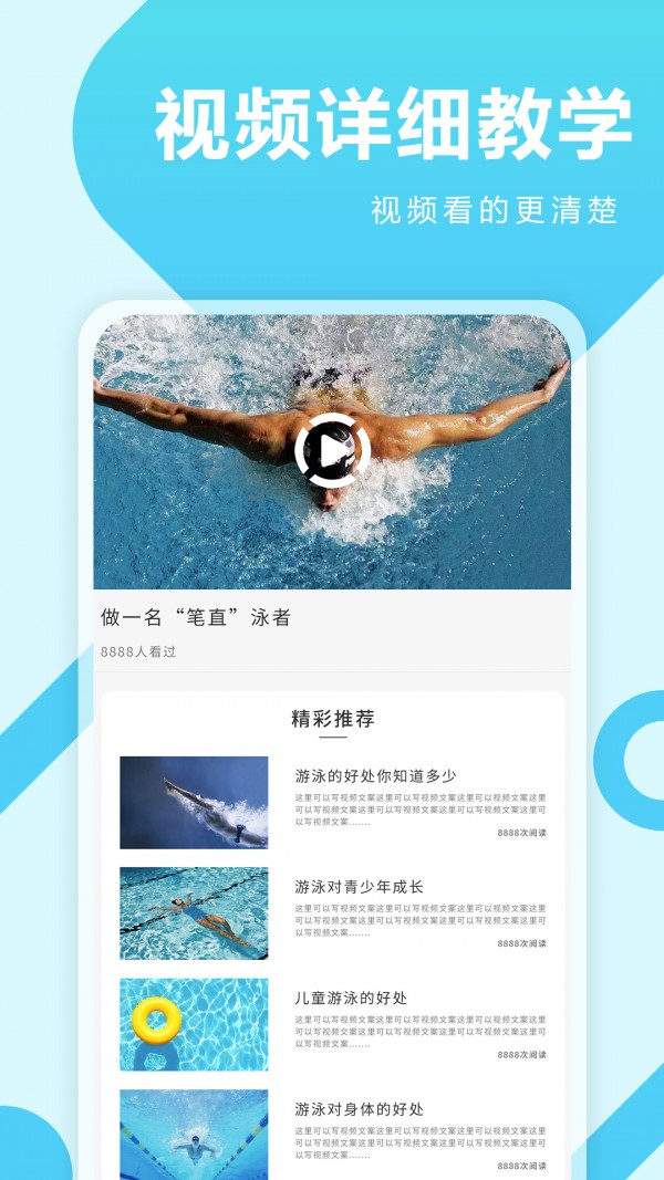 薄荷游泳app下载-薄荷游泳智能生活安卓端免费下载v1.0.1