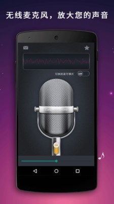 麦克风扩音器app下载-麦克风扩音器无线连接扩音器安卓端免费下载v26.0.11