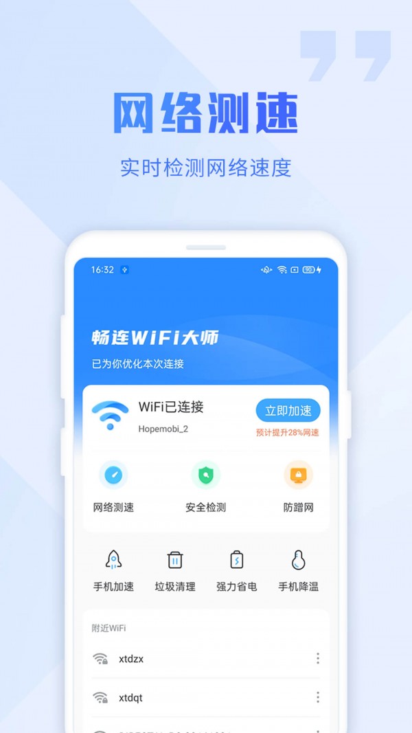WiFi畅连大师app下载-WiFi畅连大师在线连接wiif管家安卓版下载v1.0.0