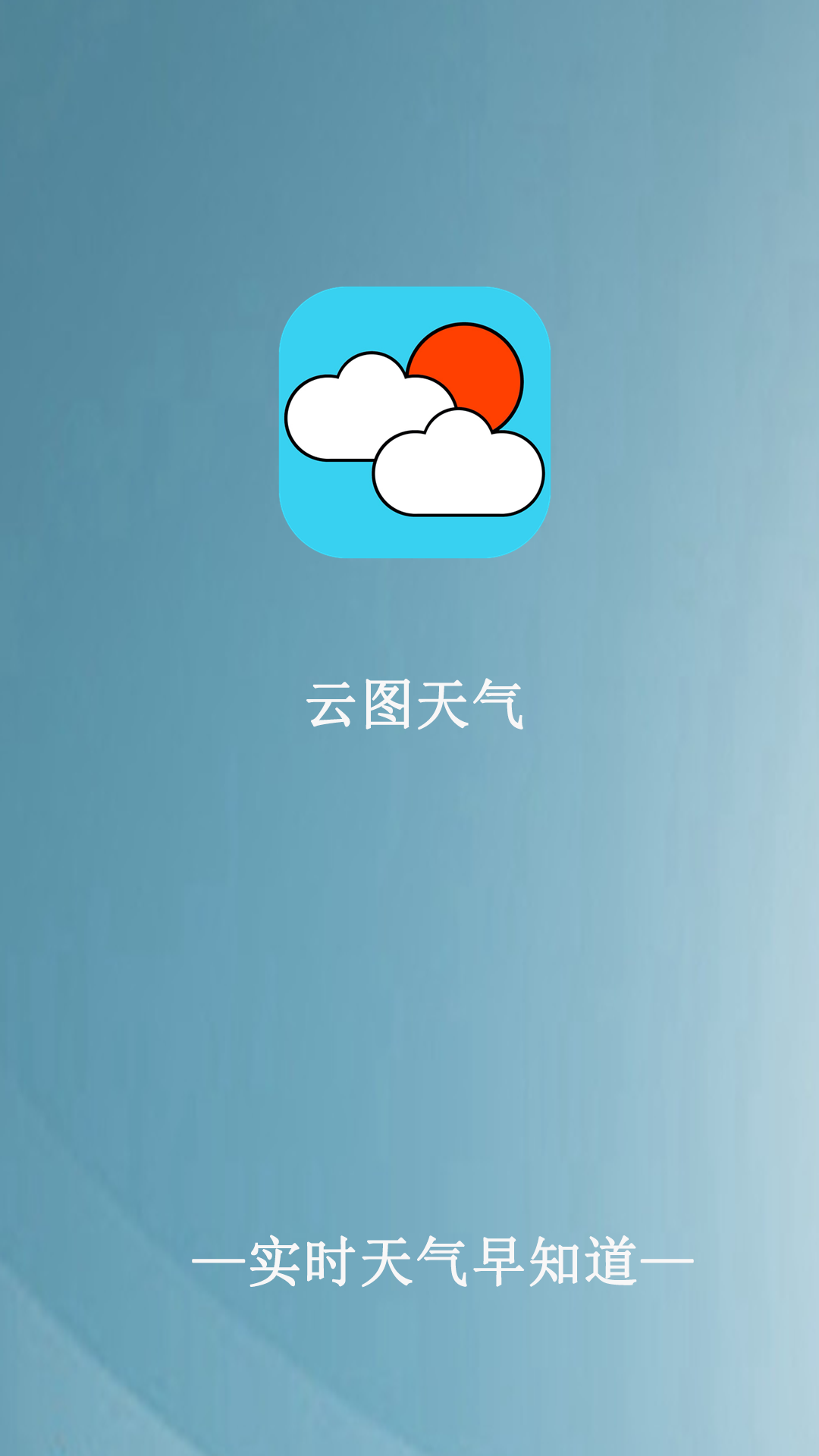 云图天气app下载-云图天气在线天气查询软件安卓版下载v1.0.0