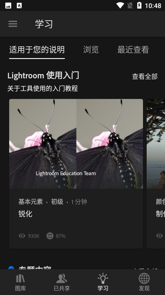 lightroomAPP安卓版下载-lightroom便捷手机调色修图下载v8.2.1