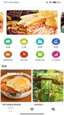 百家cookingAPP安卓版下载-百家cooking每天轻松学习川菜粤菜下载v9.1