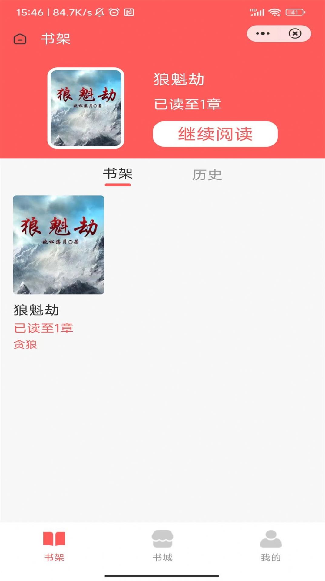 吟安小说app安卓版下载-吟安小说丰富说资源免费看下载v3.4.6