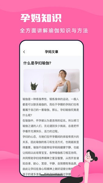 孕妇瑜伽app安卓下载-孕妇瑜伽专为孕期及产后恢复的宝妈准备的健身软件下载v2.4.2