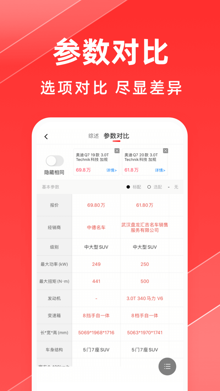 平行之家app安卓版下载-平行之家汇聚海量精选进口车源下载v3.12.5