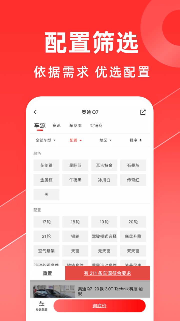 平行之家app安卓版下载-平行之家汇聚海量精选进口车源下载v3.12.5