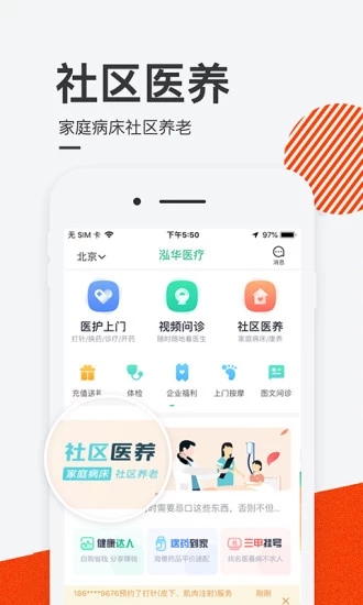 泓华医疗app官方下载-泓华医疗v4.0.1 安卓版