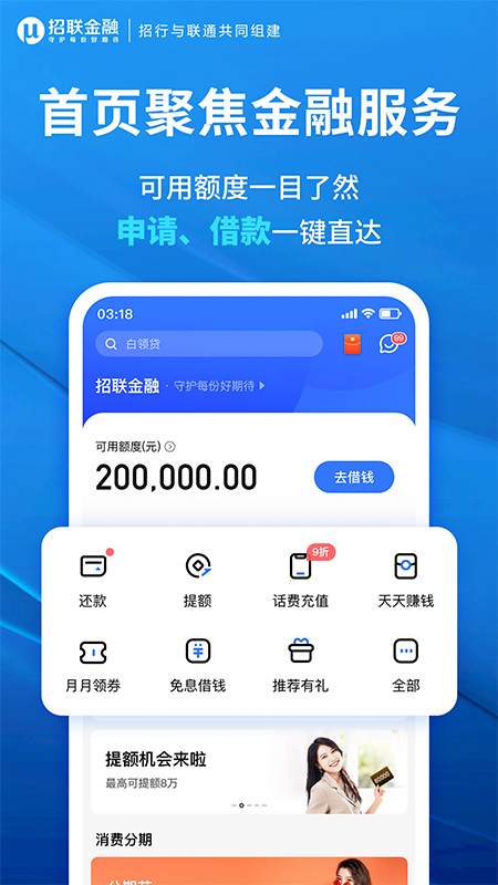 招联金融app下载-招联金融官方版v6.7.0 安卓版