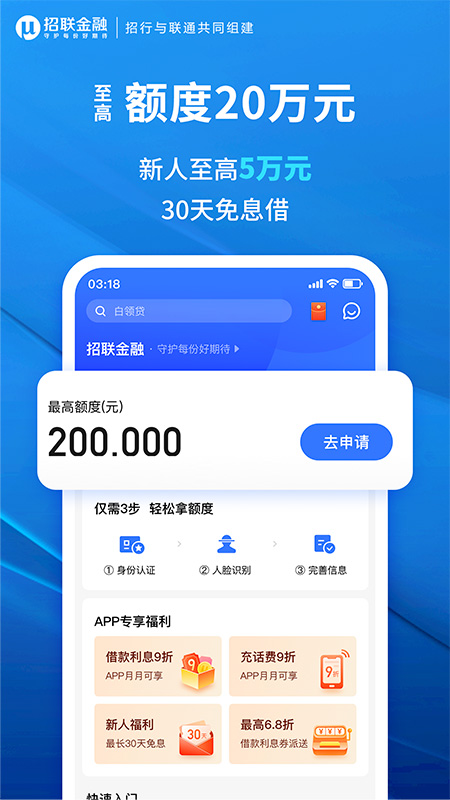 招联金融app下载-招联金融官方版v6.7.0 安卓版