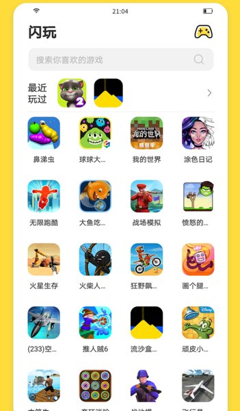 闪玩免广告下载安装-闪玩app最新版本下载v1.8.3 安卓版