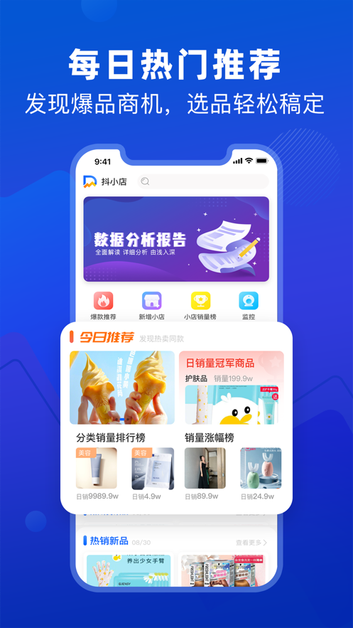 抖小店app下载-抖小店v4.2.1 安卓版