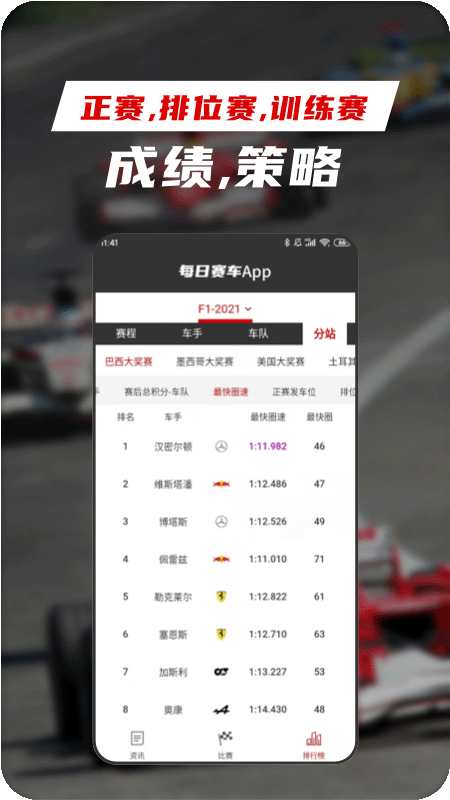 每日赛车手机版下载-每日赛车appv1.1.9 安卓版