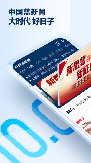 中国蓝新闻客户端下载-中国蓝新闻APPv10.4.3 安卓版
