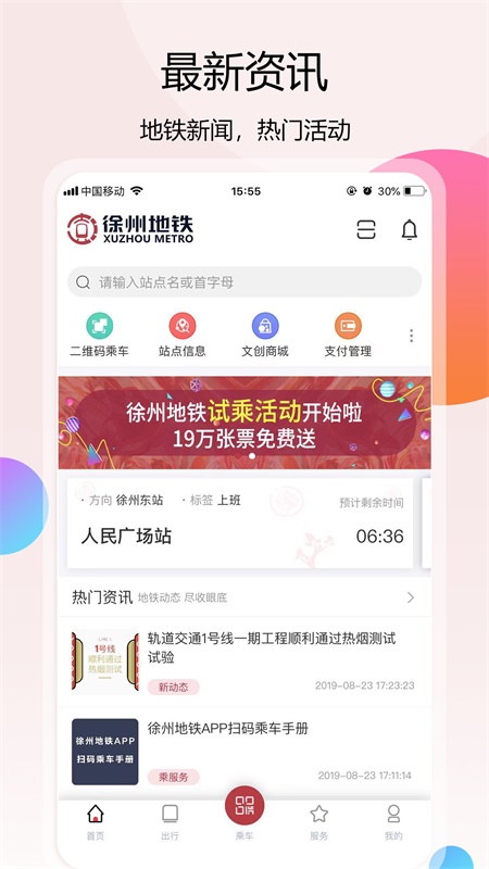 徐州地铁app官方下载-徐州地铁v1.7.9 安卓版